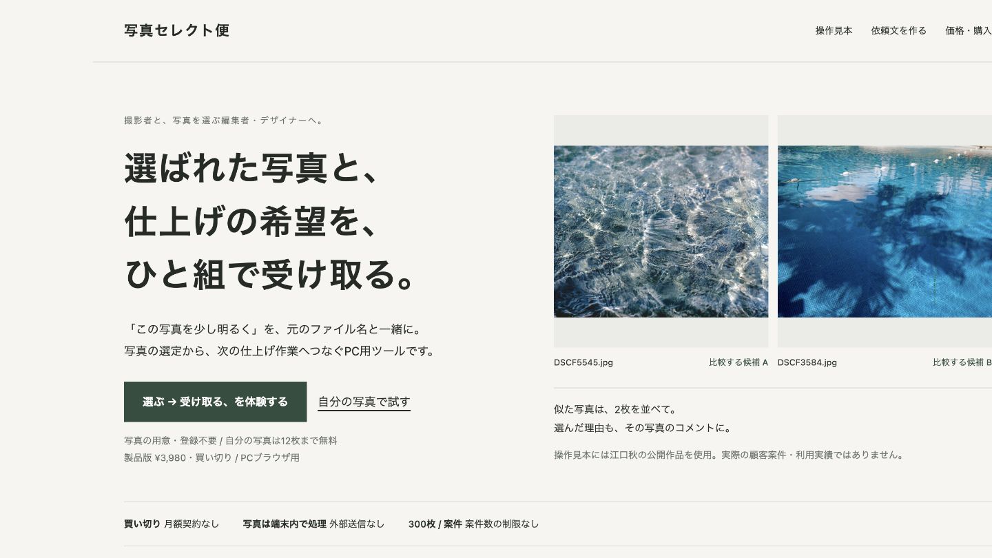 紹介ページのPC画面