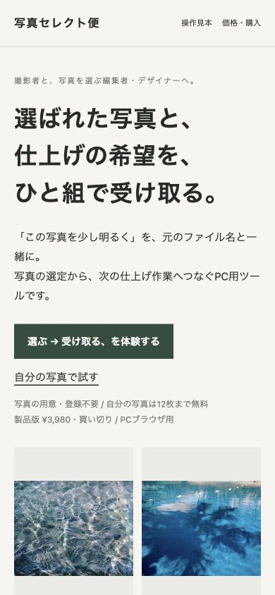 紹介ページの390px画面