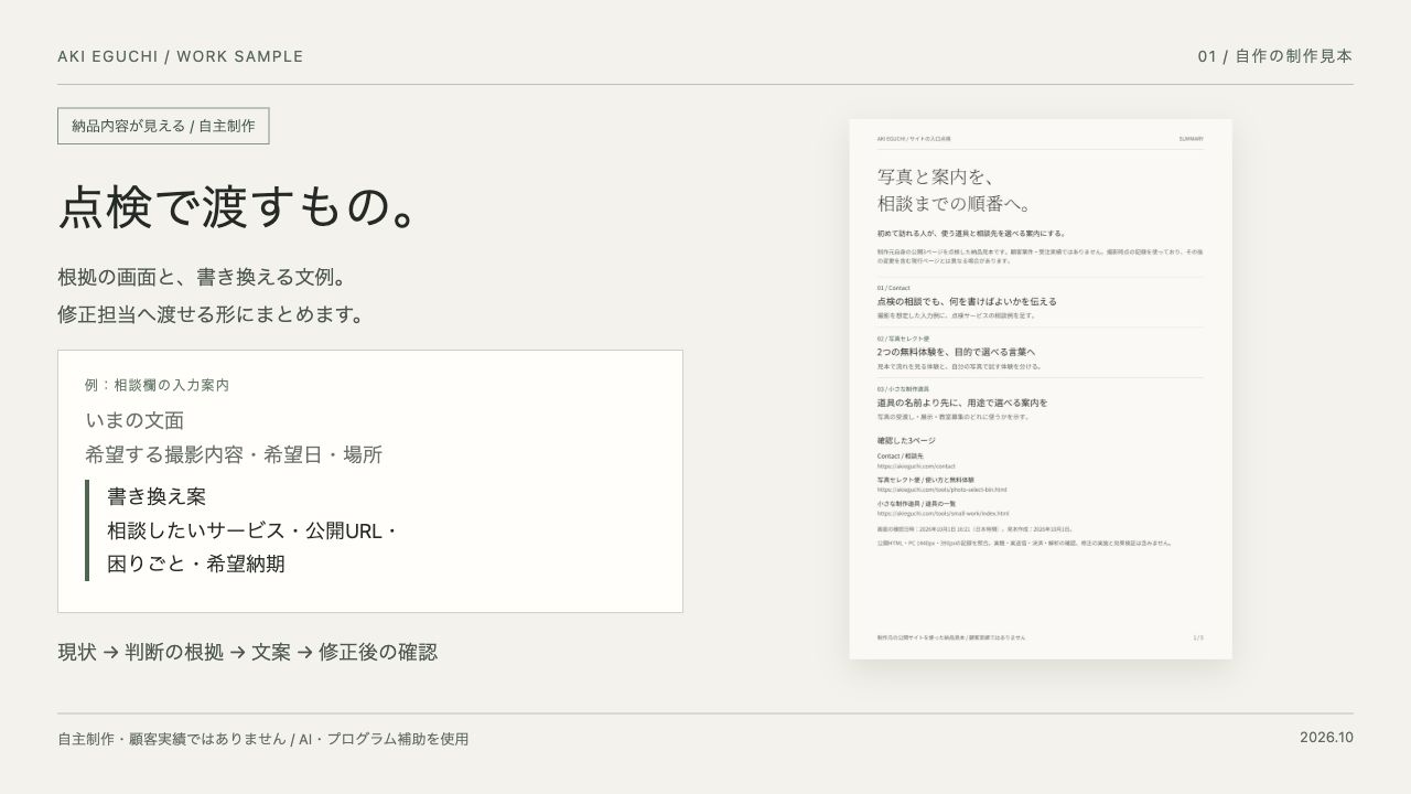 点検レポートの見本。根拠画面と書き換え案を並べて確認
