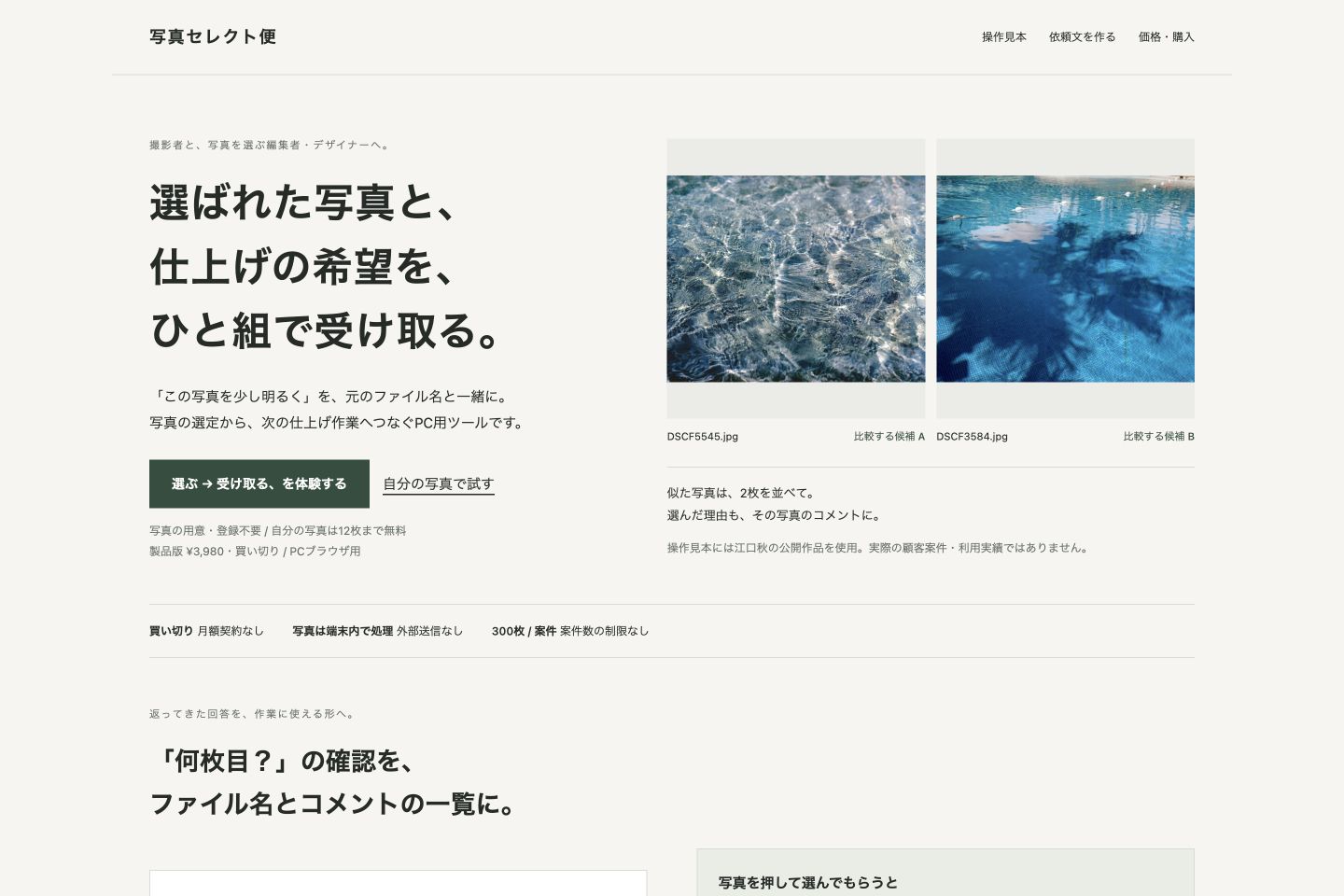 写真セレクト便のPC 1440px画面