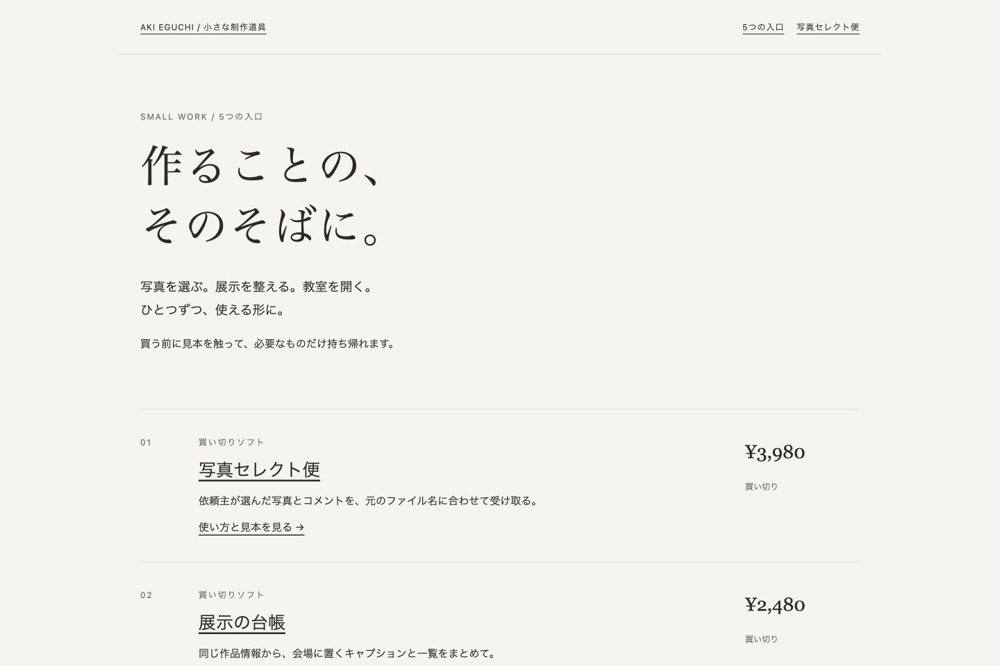 小さな制作道具のPC 1440px画面